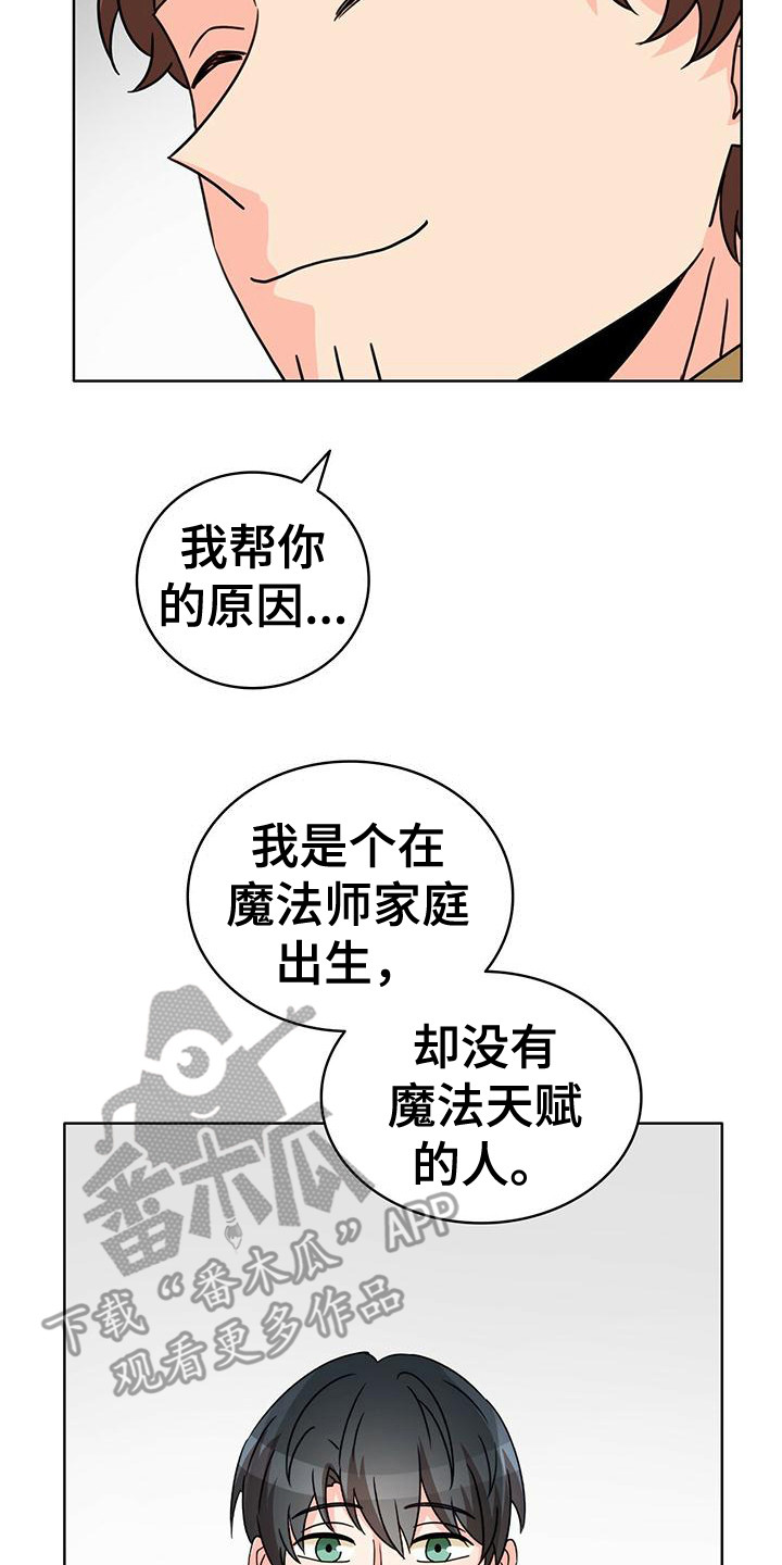 《怪物恋曲》漫画最新章节第15章：双赢免费下拉式在线观看章节第【5】张图片