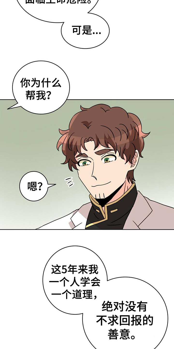 《怪物恋曲》漫画最新章节第15章：双赢免费下拉式在线观看章节第【9】张图片