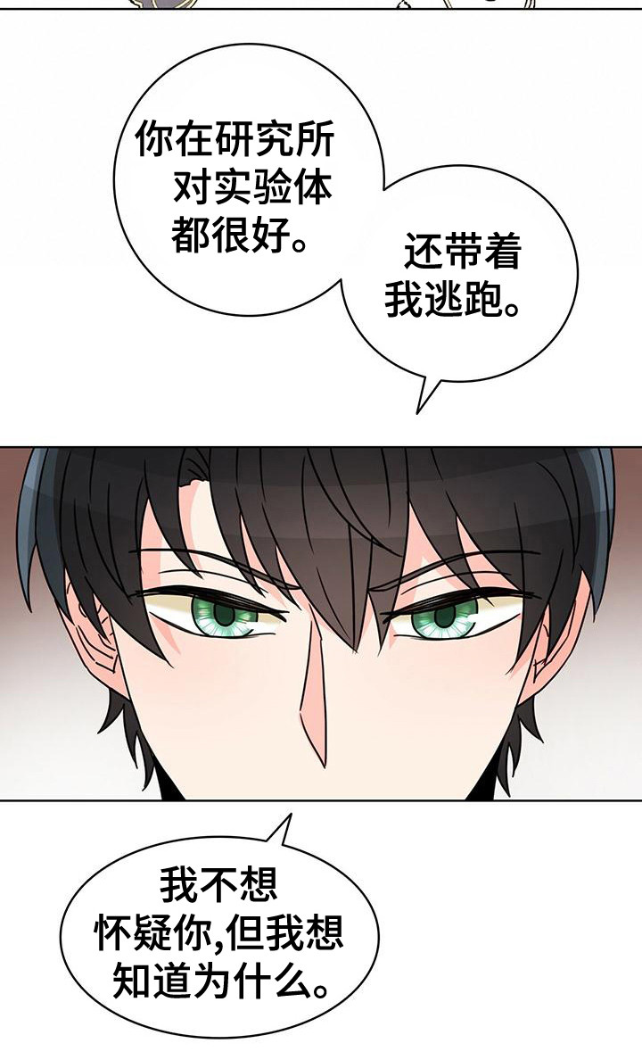 《怪物恋曲》漫画最新章节第15章：双赢免费下拉式在线观看章节第【7】张图片