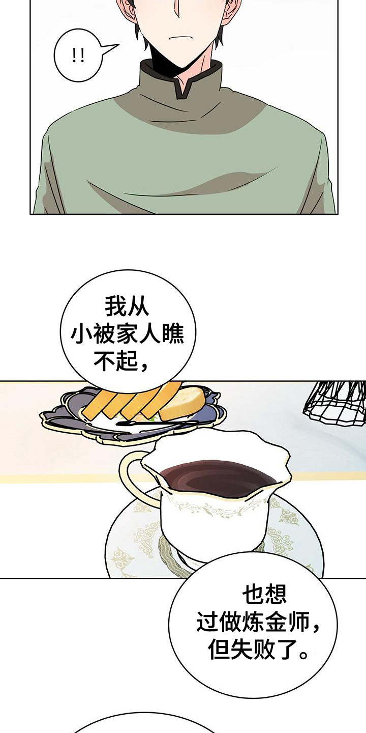 《怪物恋曲》漫画最新章节第15章：双赢免费下拉式在线观看章节第【4】张图片