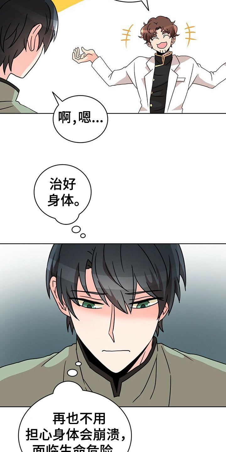 《怪物恋曲》漫画最新章节第15章：双赢免费下拉式在线观看章节第【10】张图片