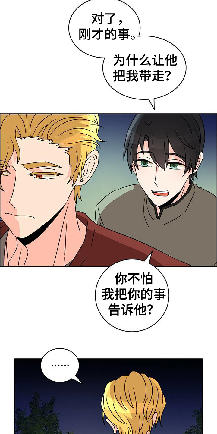 《怪物恋曲》漫画最新章节第16章：很开心免费下拉式在线观看章节第【14】张图片