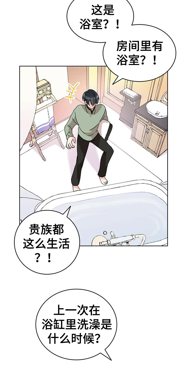 《怪物恋曲》漫画最新章节第16章：很开心免费下拉式在线观看章节第【3】张图片