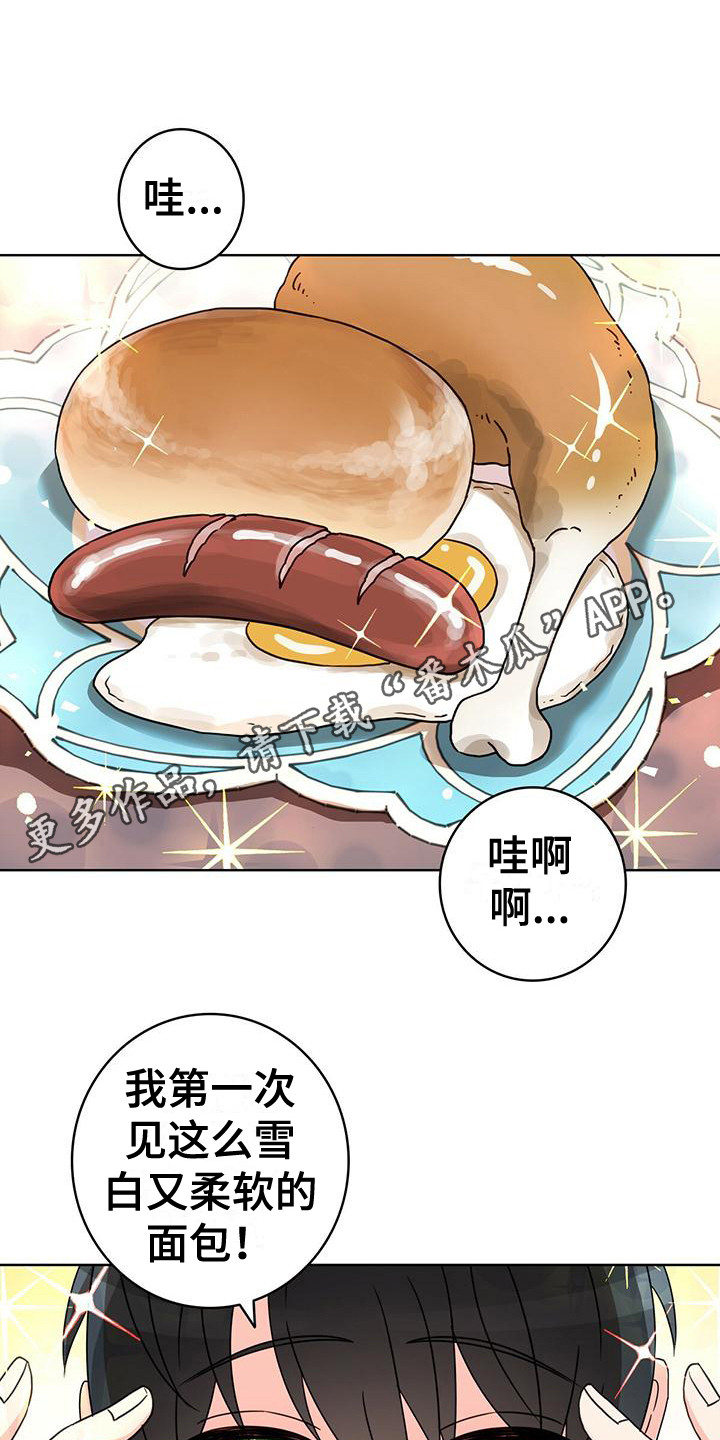 《怪物恋曲》漫画最新章节第16章：很开心免费下拉式在线观看章节第【10】张图片