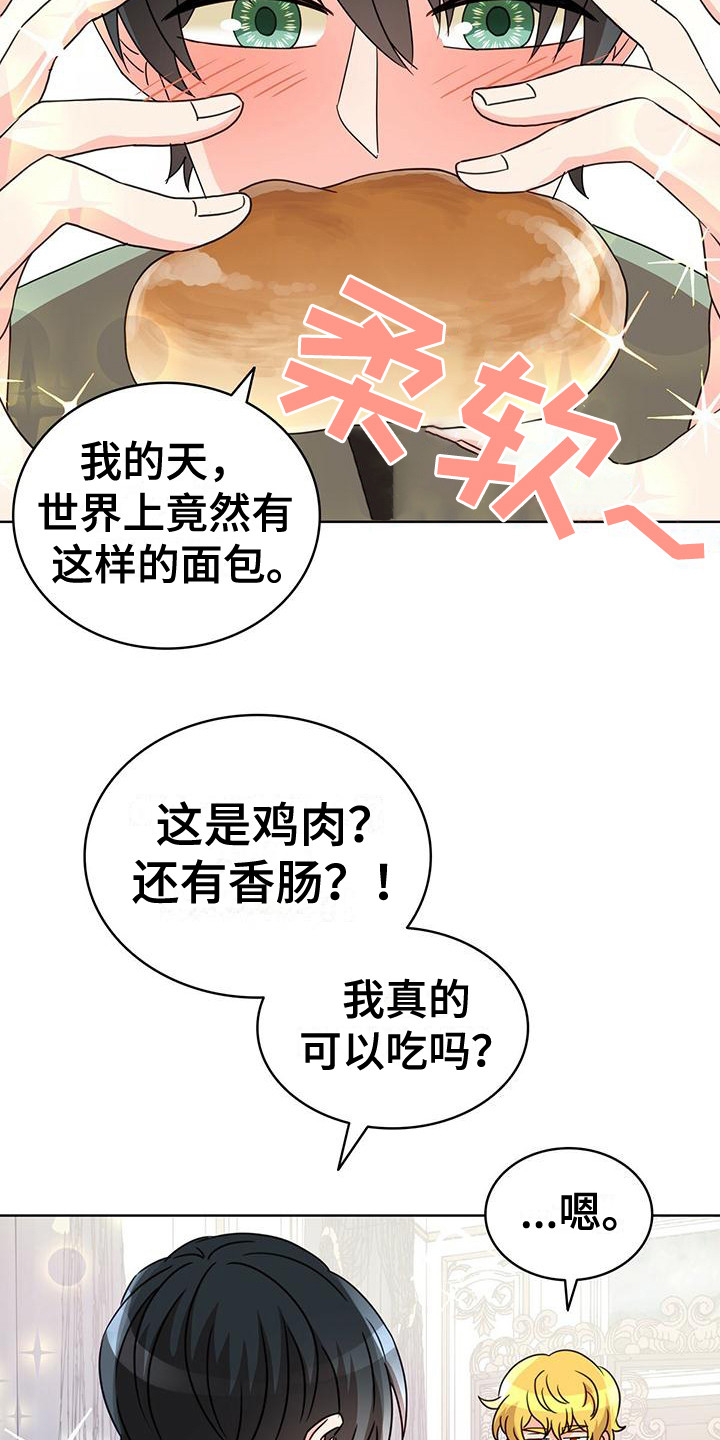 《怪物恋曲》漫画最新章节第16章：很开心免费下拉式在线观看章节第【9】张图片