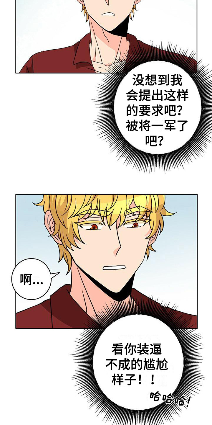 《怪物恋曲》漫画最新章节第17章：不恶心免费下拉式在线观看章节第【2】张图片