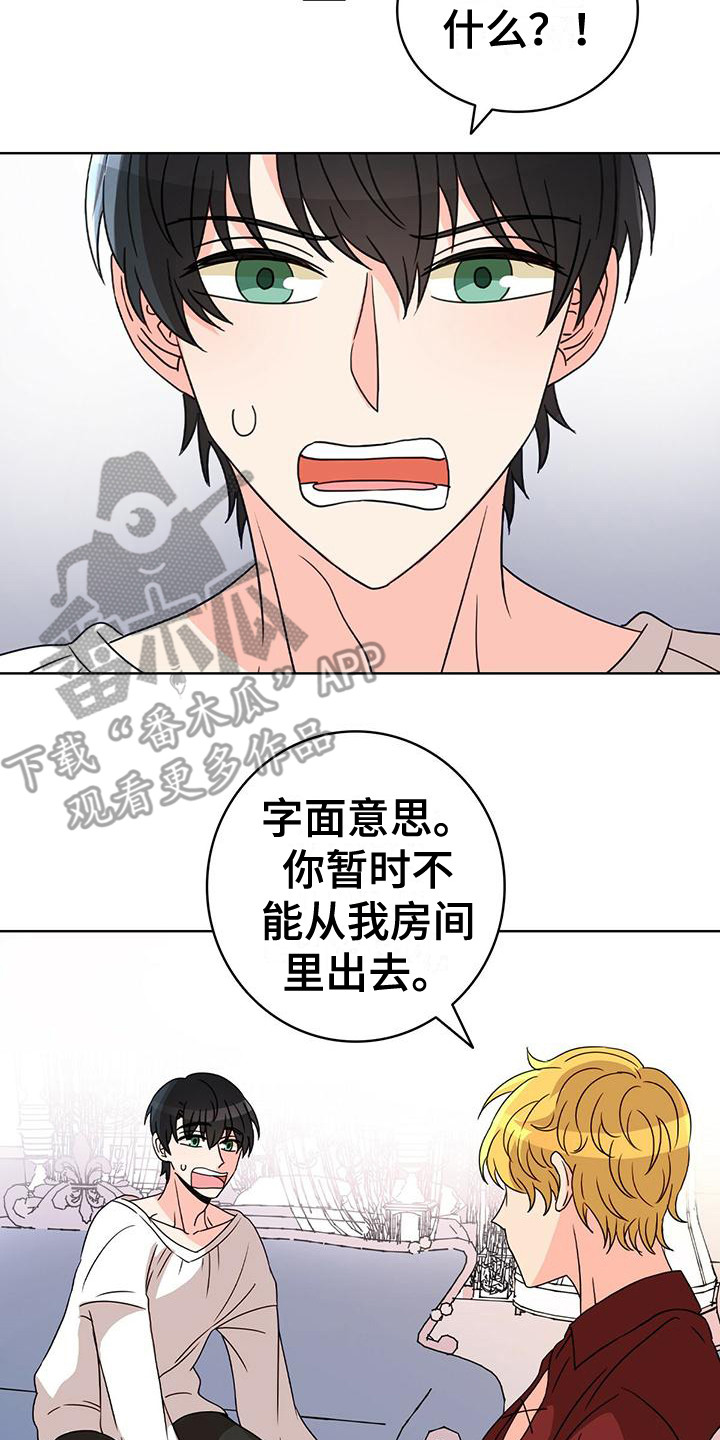 《怪物恋曲》漫画最新章节第17章：不恶心免费下拉式在线观看章节第【12】张图片