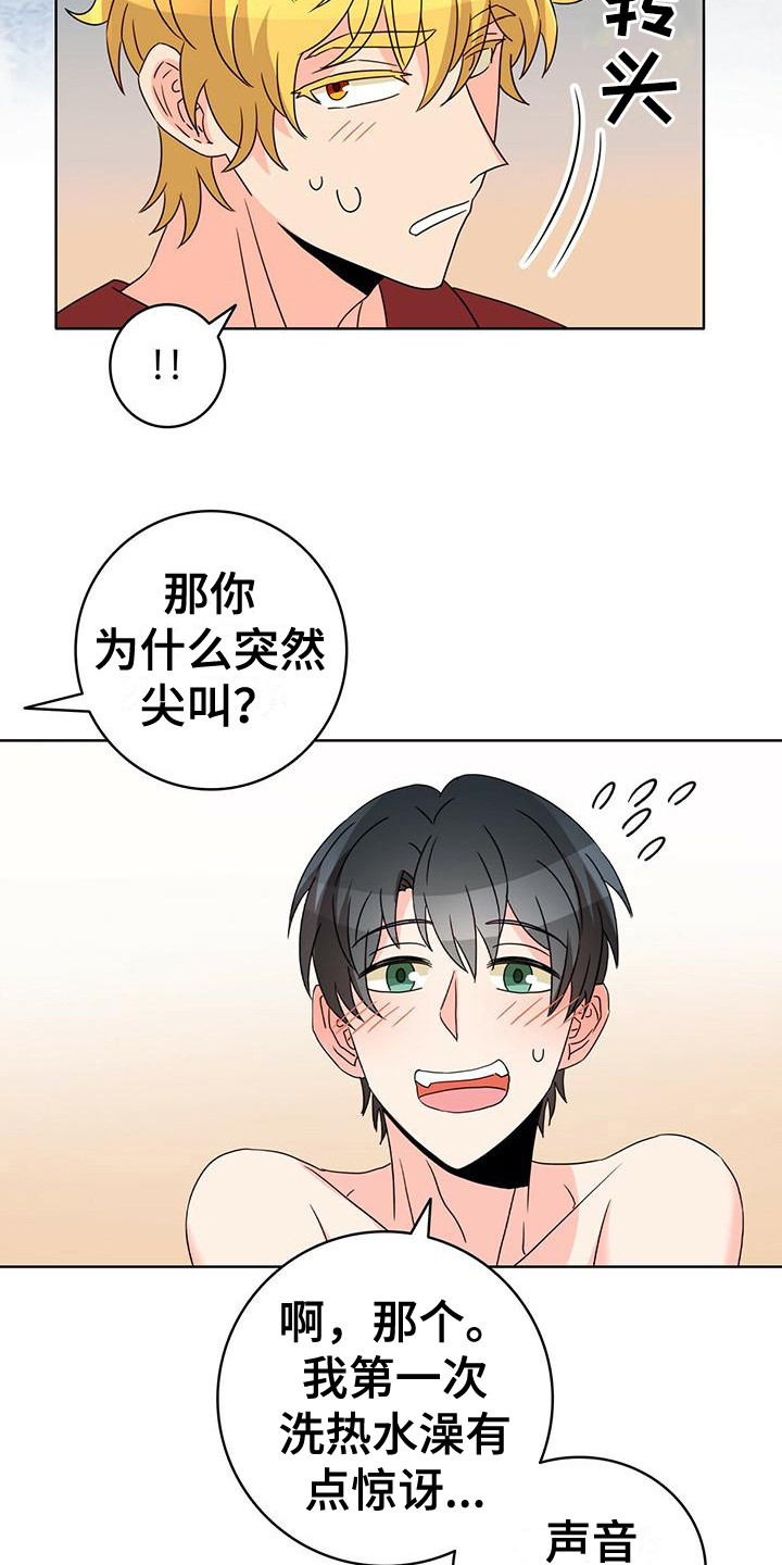 《怪物恋曲》漫画最新章节第17章：不恶心免费下拉式在线观看章节第【17】张图片