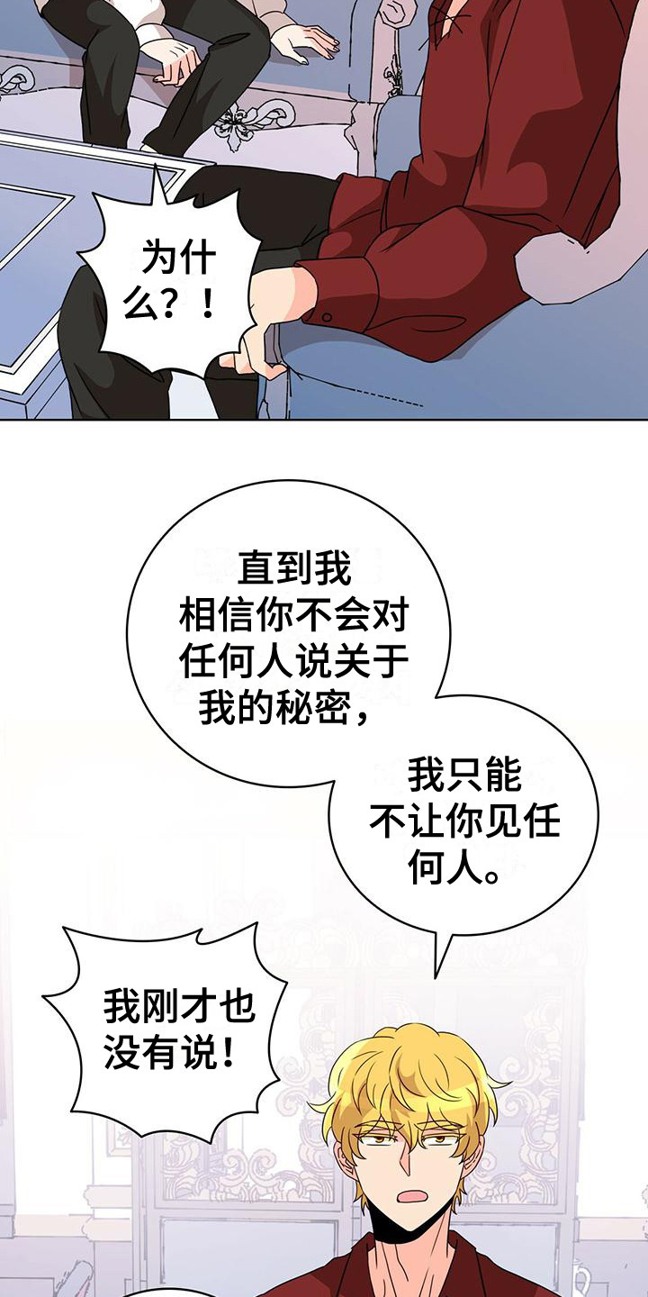 《怪物恋曲》漫画最新章节第17章：不恶心免费下拉式在线观看章节第【11】张图片