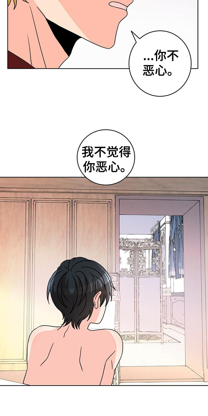 《怪物恋曲》漫画最新章节第17章：不恶心免费下拉式在线观看章节第【14】张图片