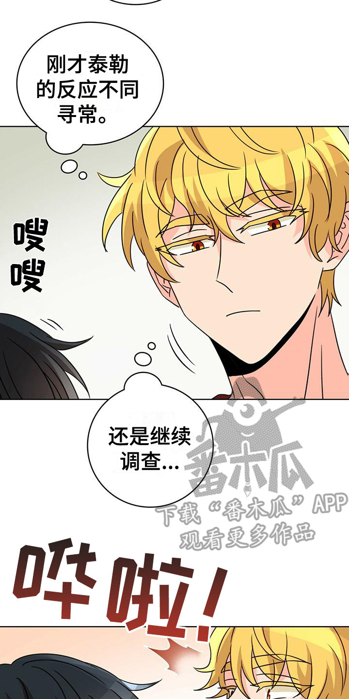 《怪物恋曲》漫画最新章节第18章：喝醉了免费下拉式在线观看章节第【13】张图片