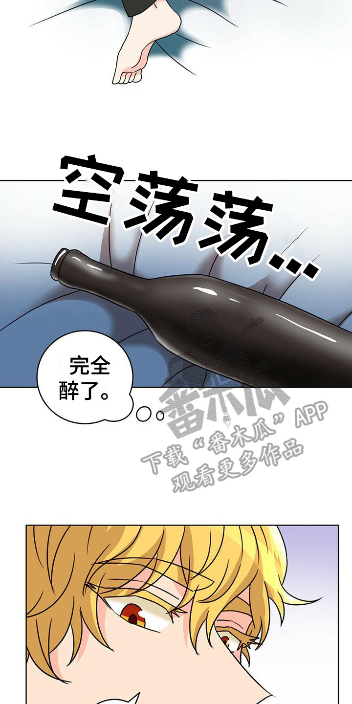 《怪物恋曲》漫画最新章节第18章：喝醉了免费下拉式在线观看章节第【7】张图片