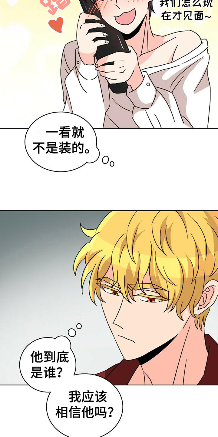 《怪物恋曲》漫画最新章节第18章：喝醉了免费下拉式在线观看章节第【14】张图片