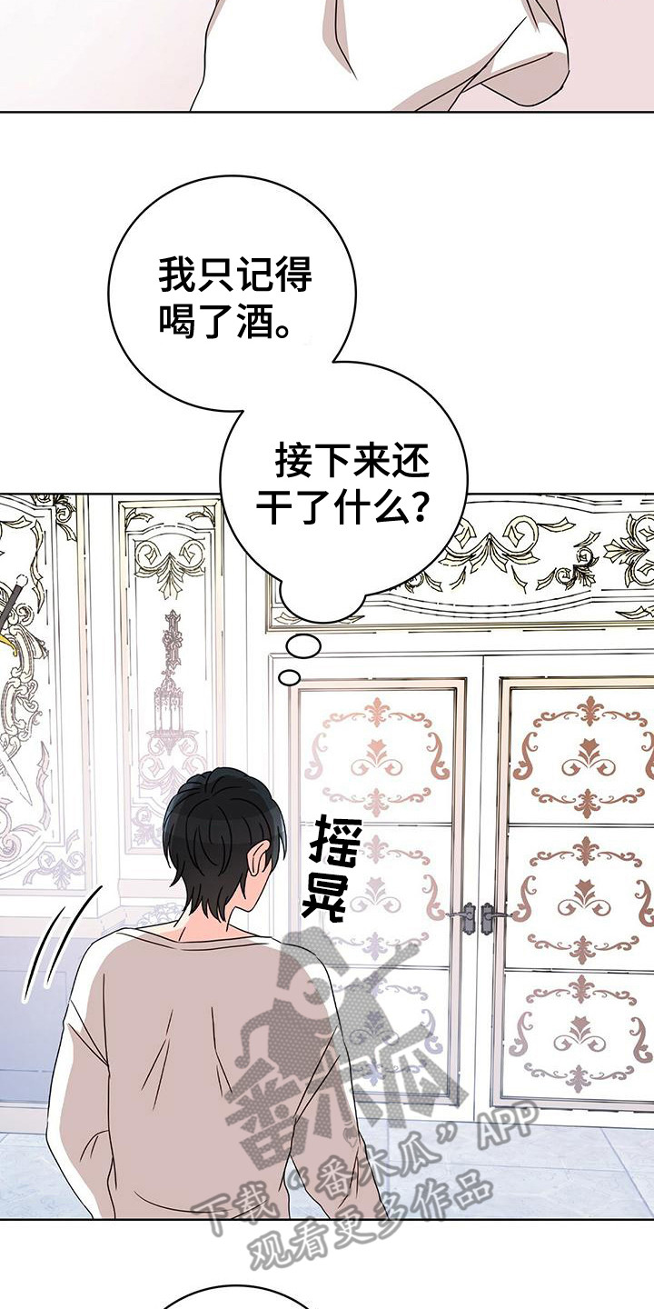 《怪物恋曲》漫画最新章节第19章：欢心大作战免费下拉式在线观看章节第【17】张图片