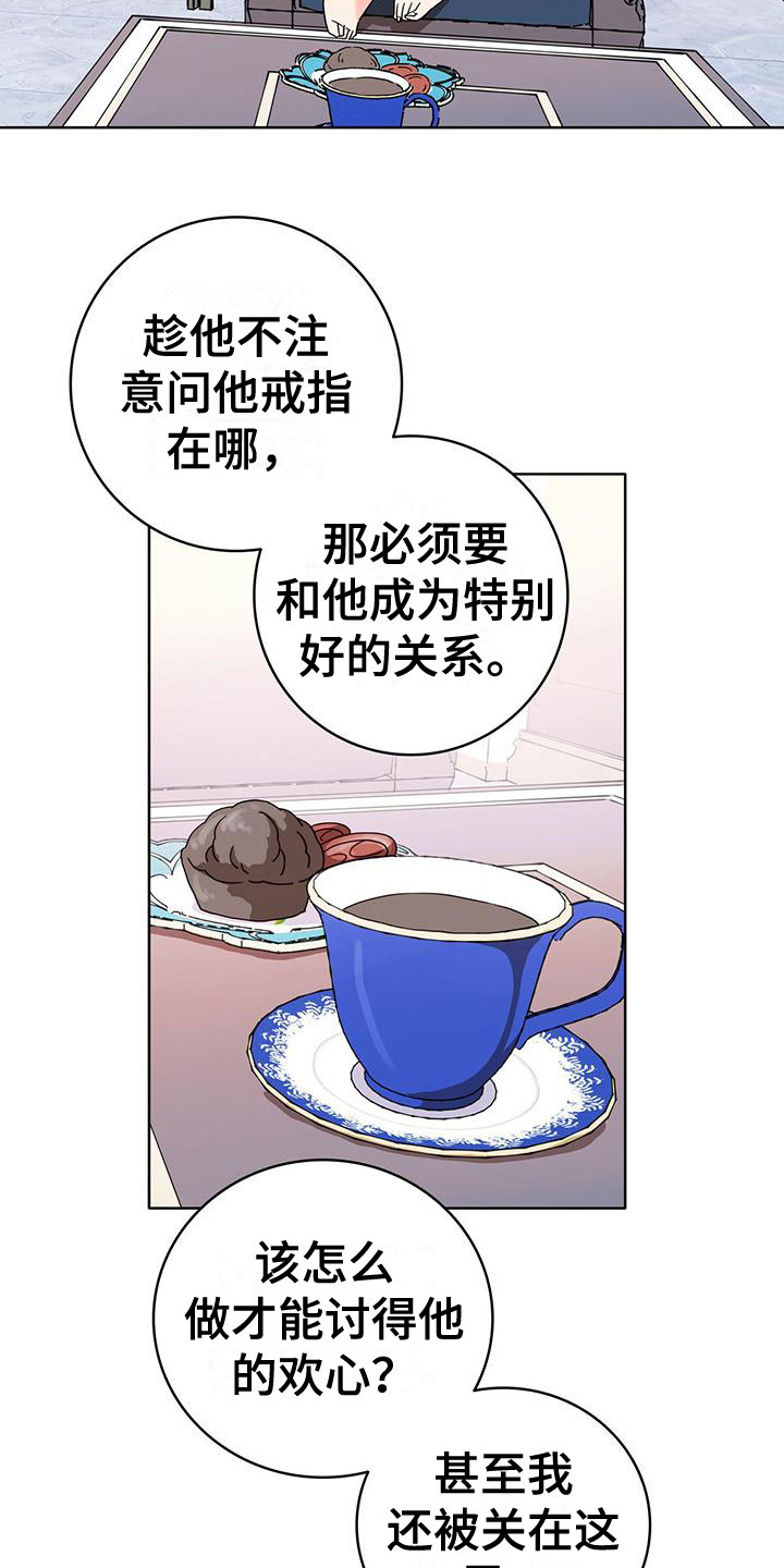 《怪物恋曲》漫画最新章节第19章：欢心大作战免费下拉式在线观看章节第【13】张图片