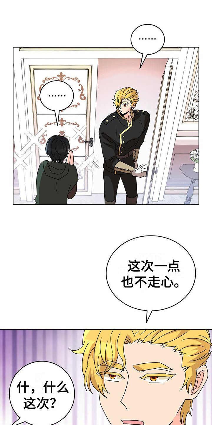 《怪物恋曲》漫画最新章节第19章：欢心大作战免费下拉式在线观看章节第【10】张图片