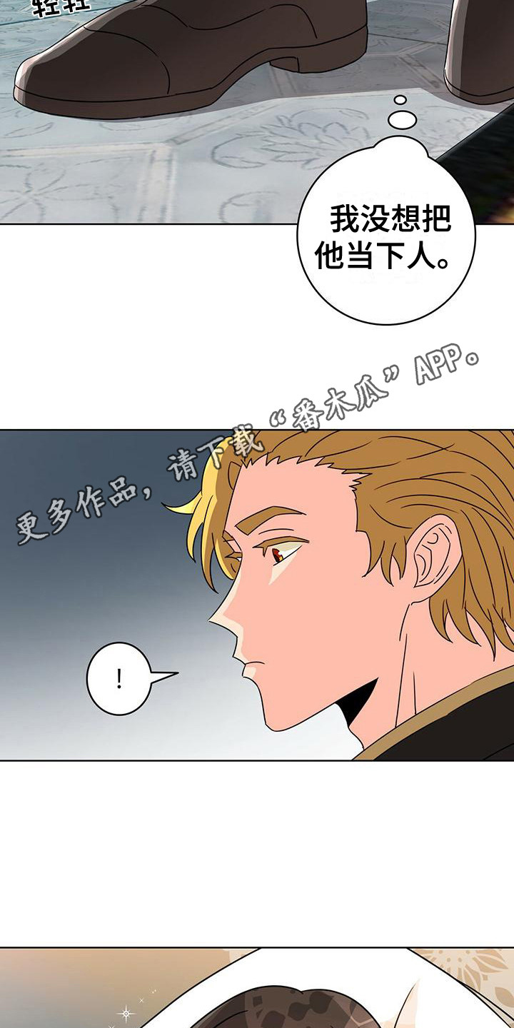 《怪物恋曲》漫画最新章节第20章：笑了免费下拉式在线观看章节第【7】张图片