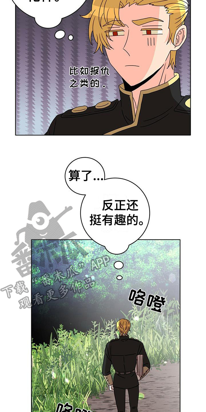 《怪物恋曲》漫画最新章节第20章：笑了免费下拉式在线观看章节第【10】张图片