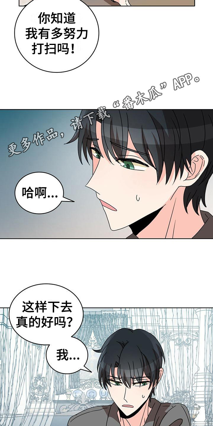 《怪物恋曲》漫画最新章节第20章：笑了免费下拉式在线观看章节第【13】张图片