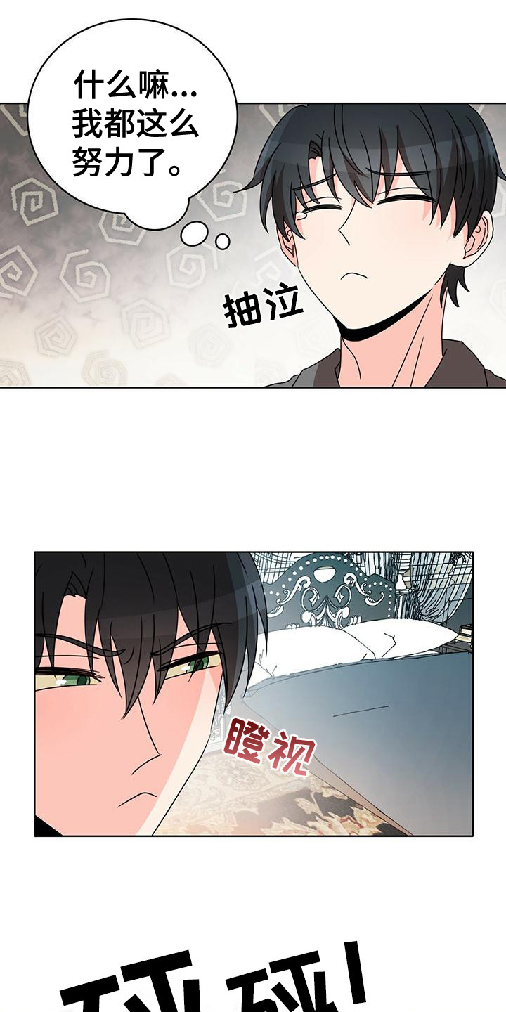 《怪物恋曲》漫画最新章节第20章：笑了免费下拉式在线观看章节第【15】张图片