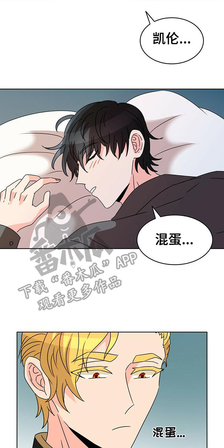 《怪物恋曲》漫画最新章节第20章：笑了免费下拉式在线观看章节第【4】张图片