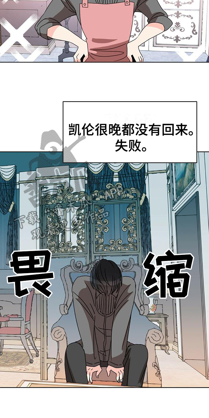 《怪物恋曲》漫画最新章节第20章：笑了免费下拉式在线观看章节第【16】张图片