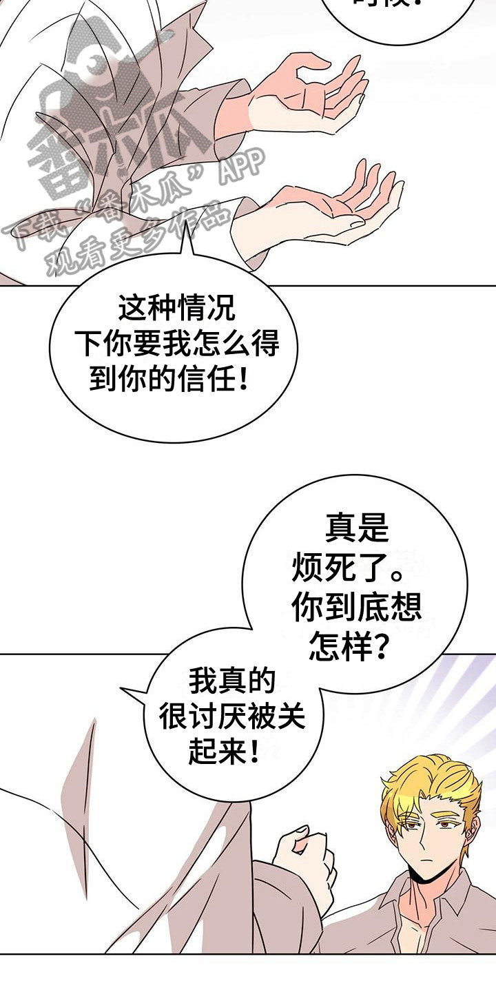 《怪物恋曲》漫画最新章节第21章：考虑一下免费下拉式在线观看章节第【13】张图片