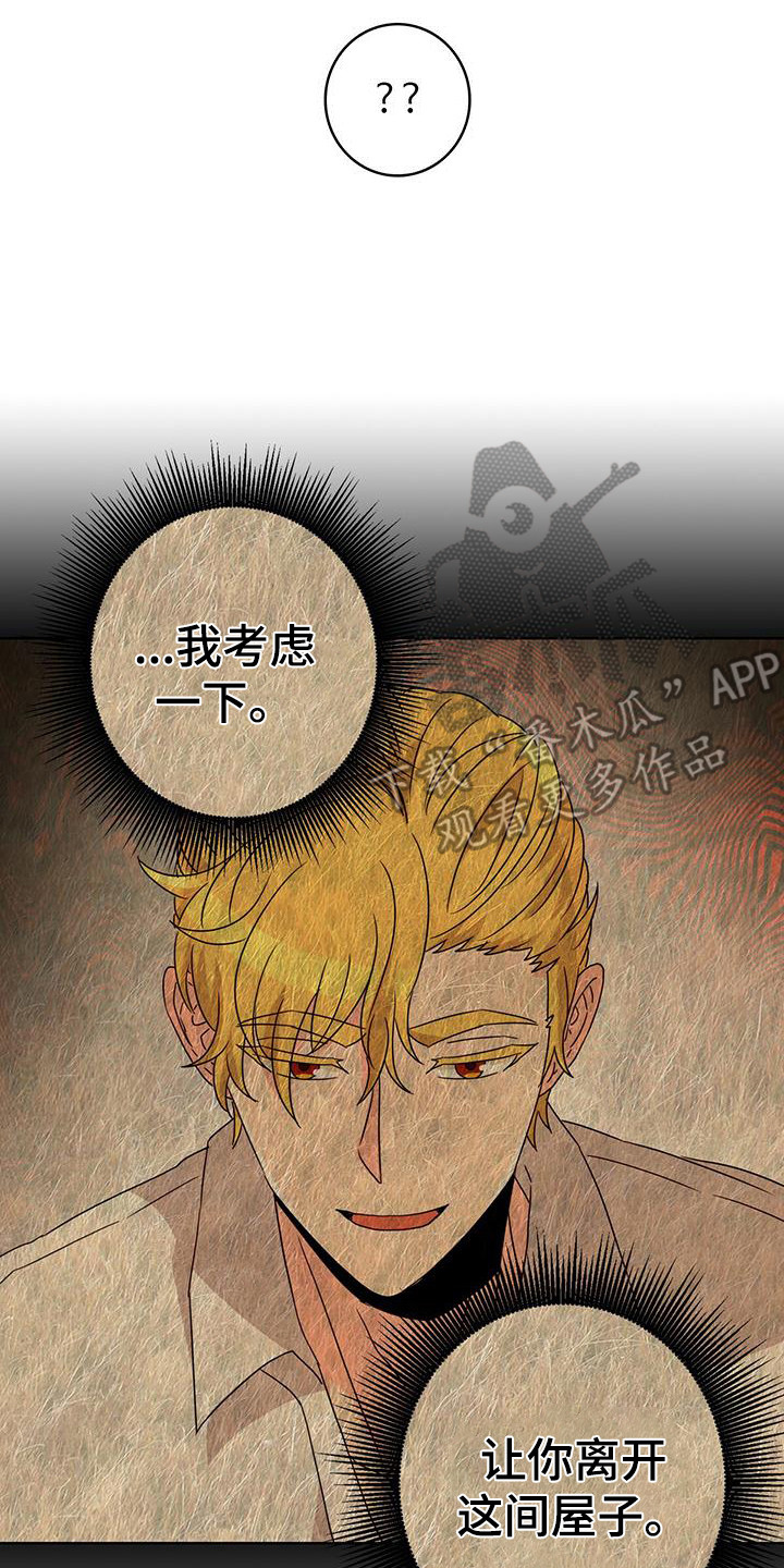 《怪物恋曲》漫画最新章节第21章：考虑一下免费下拉式在线观看章节第【4】张图片