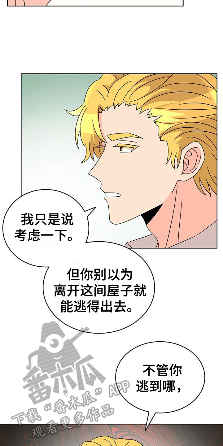 《怪物恋曲》漫画最新章节第21章：考虑一下免费下拉式在线观看章节第【7】张图片