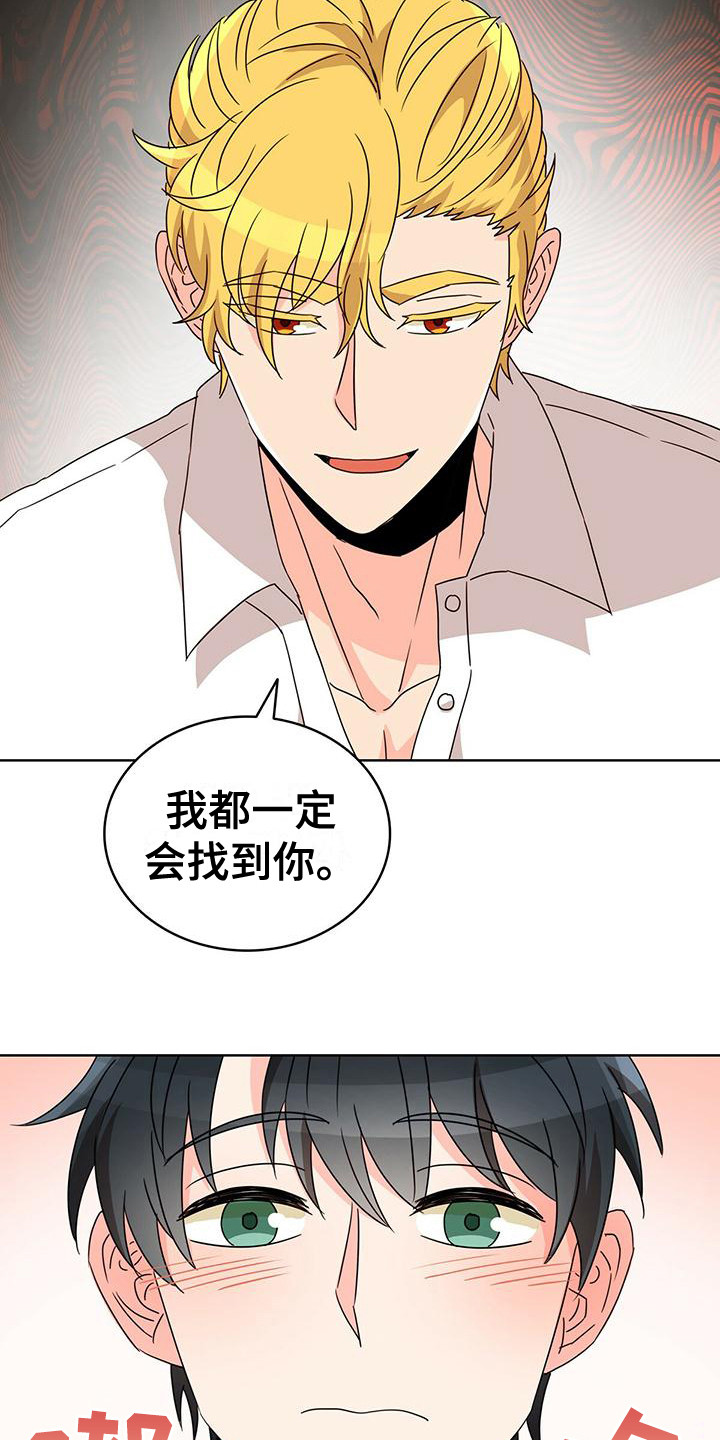 《怪物恋曲》漫画最新章节第21章：考虑一下免费下拉式在线观看章节第【6】张图片