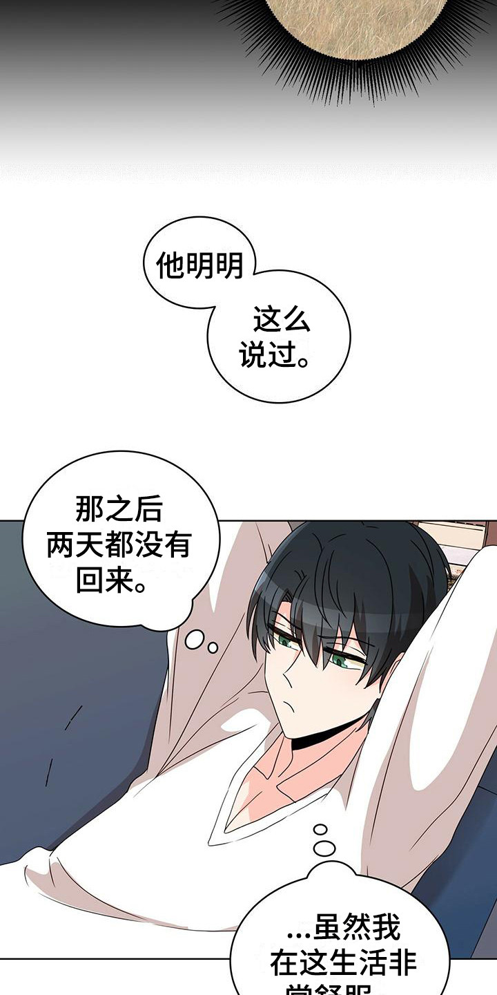 《怪物恋曲》漫画最新章节第21章：考虑一下免费下拉式在线观看章节第【3】张图片