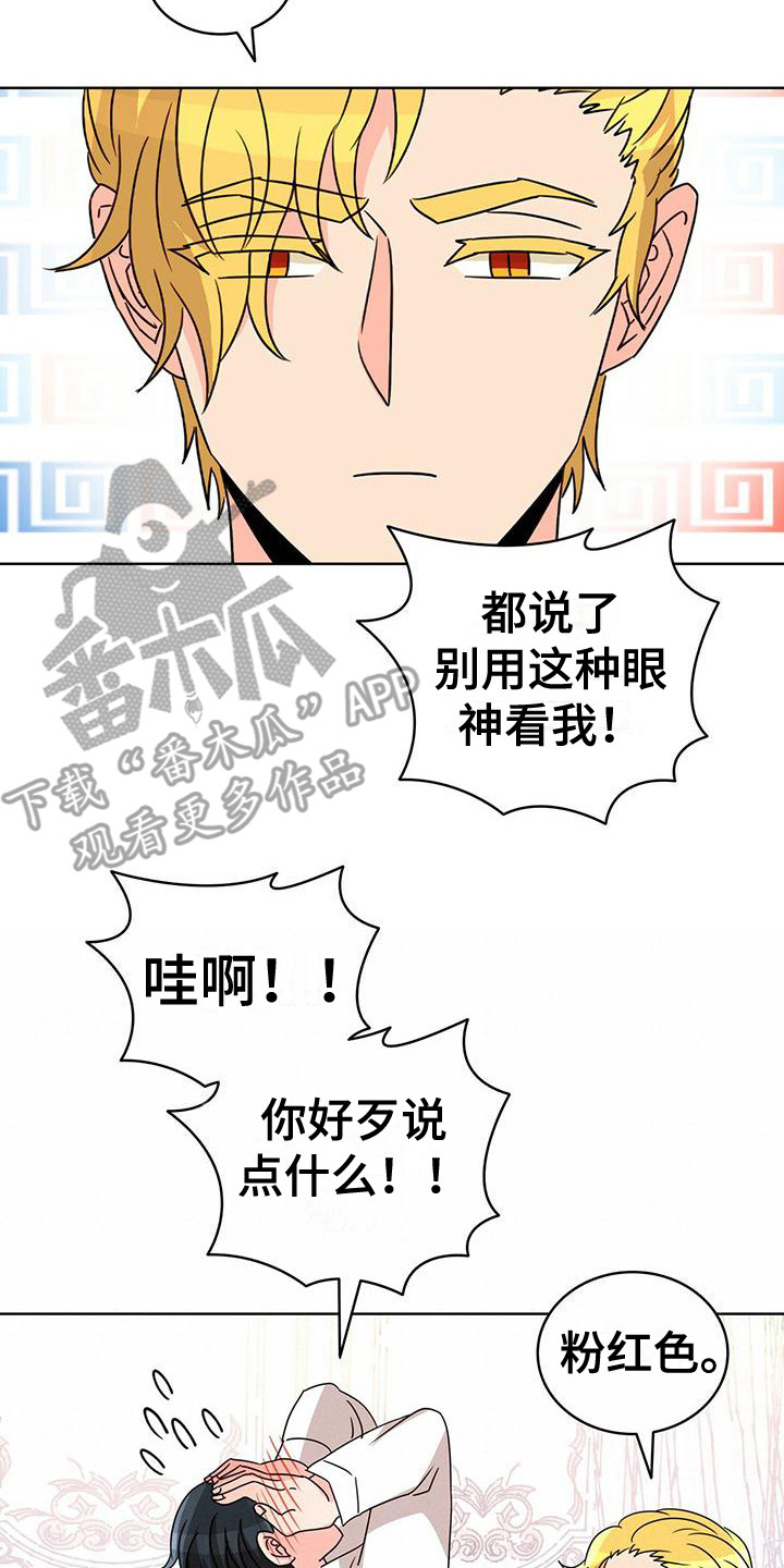 《怪物恋曲》漫画最新章节第21章：考虑一下免费下拉式在线观看章节第【19】张图片