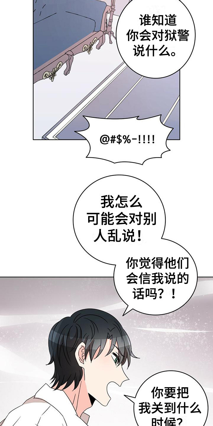 《怪物恋曲》漫画最新章节第21章：考虑一下免费下拉式在线观看章节第【14】张图片