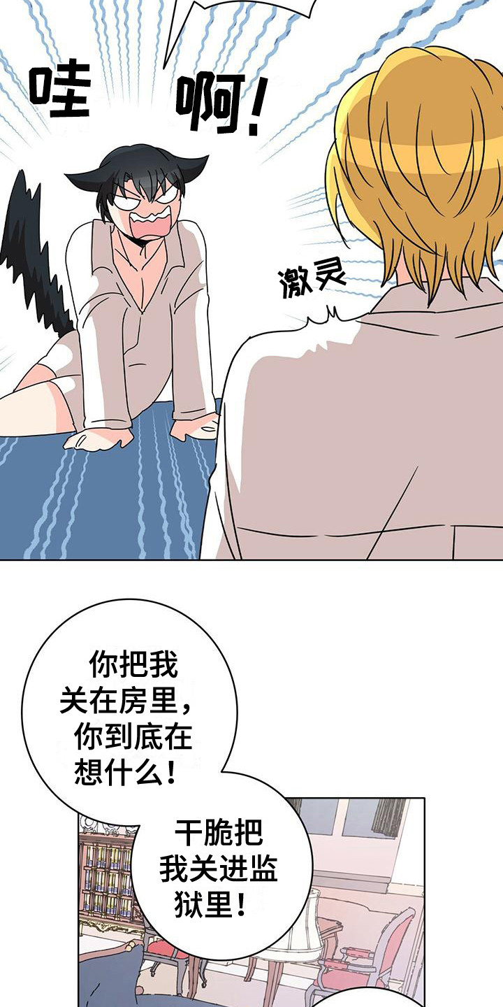 《怪物恋曲》漫画最新章节第21章：考虑一下免费下拉式在线观看章节第【15】张图片