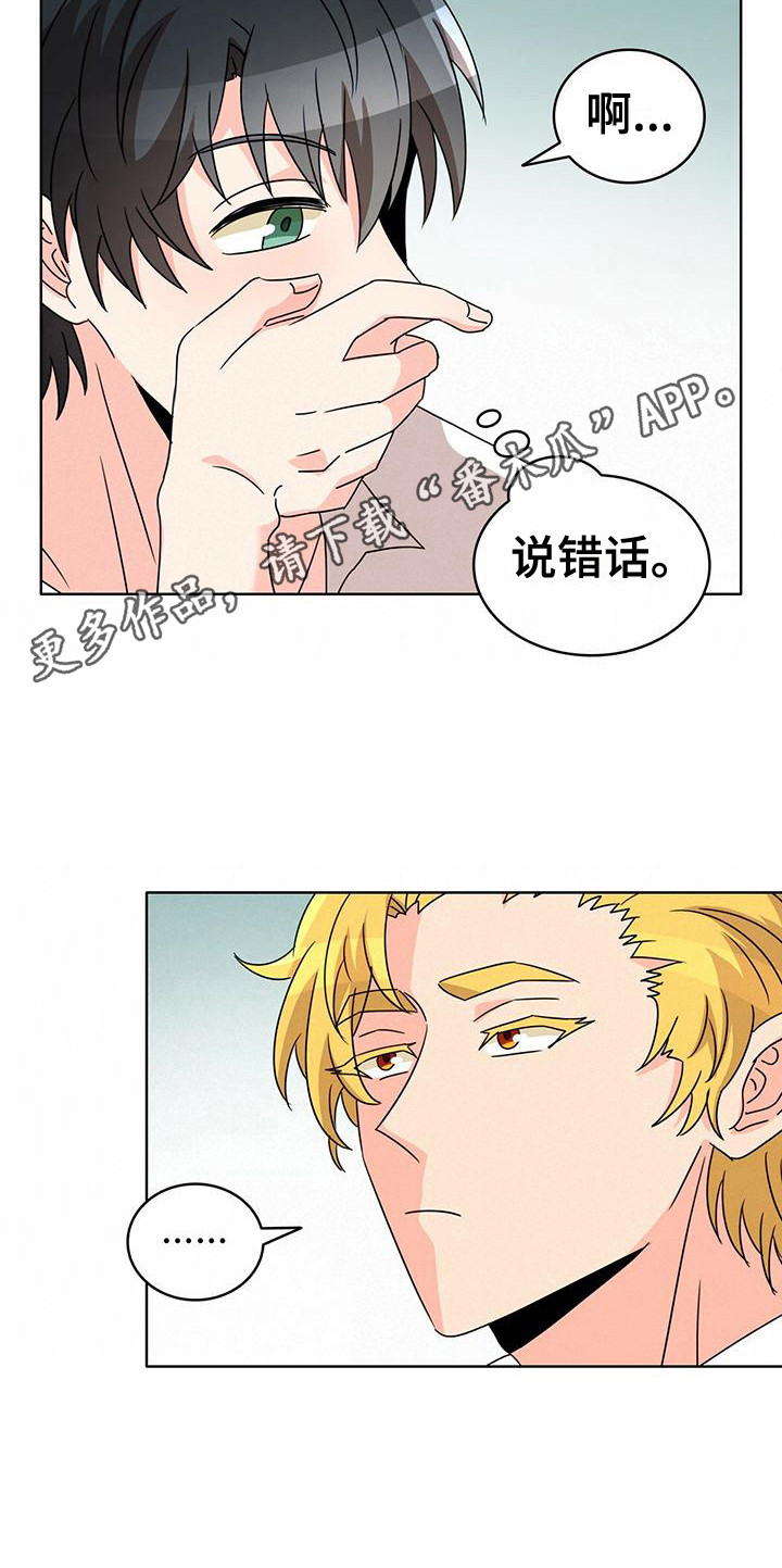 《怪物恋曲》漫画最新章节第21章：考虑一下免费下拉式在线观看章节第【10】张图片