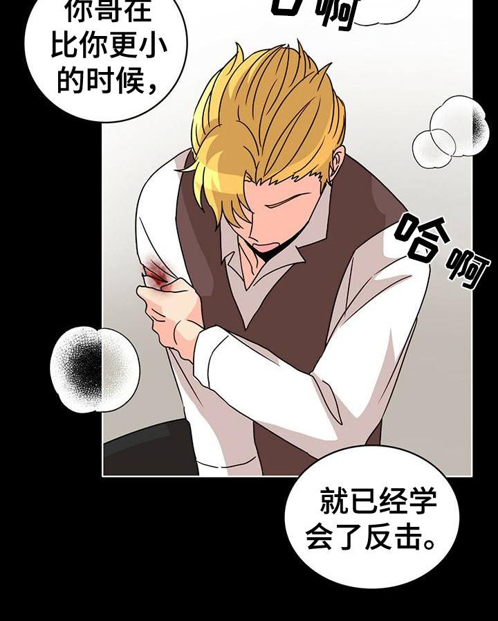 《怪物恋曲》漫画最新章节第22章：受伤了 免费下拉式在线观看章节第【1】张图片