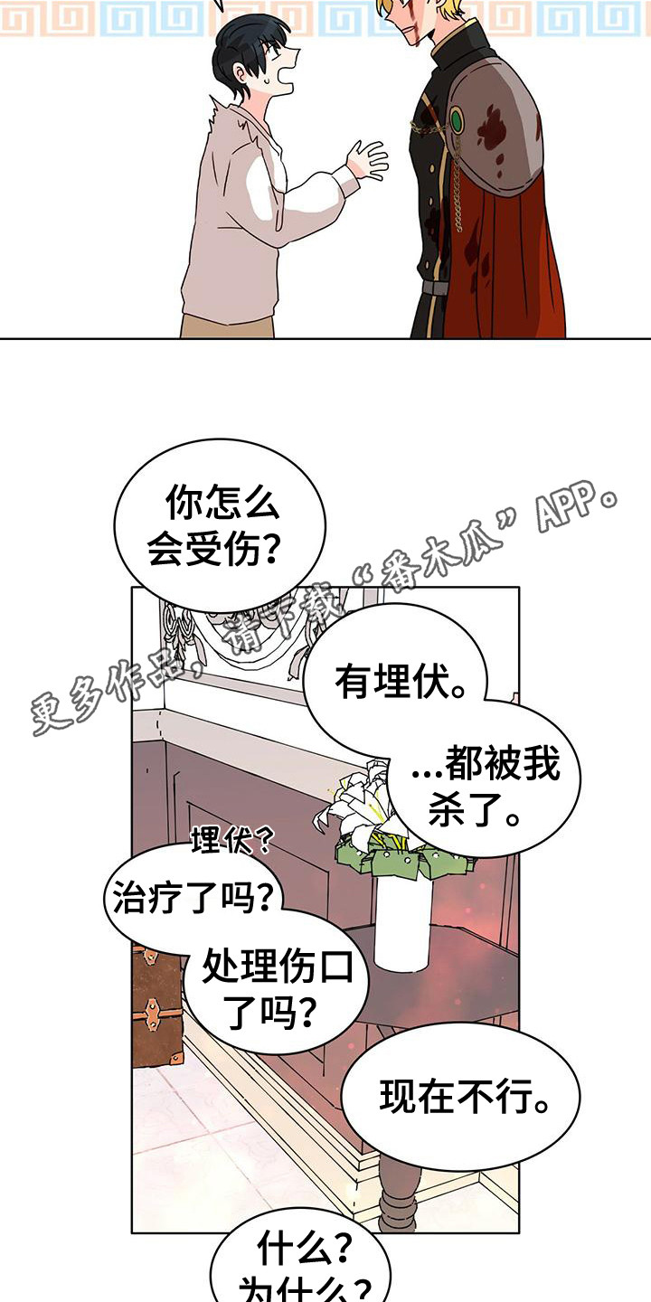 《怪物恋曲》漫画最新章节第22章：受伤了 免费下拉式在线观看章节第【8】张图片