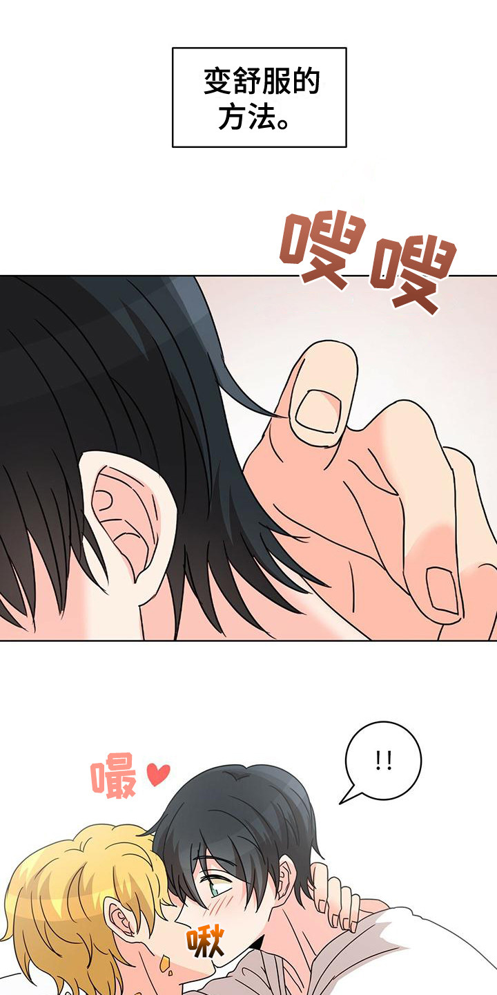 《怪物恋曲》漫画最新章节第23章：不受控制 免费下拉式在线观看章节第【9】张图片