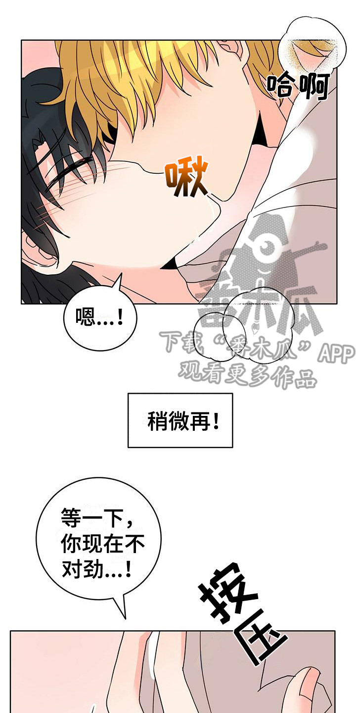 《怪物恋曲》漫画最新章节第23章：不受控制 免费下拉式在线观看章节第【4】张图片