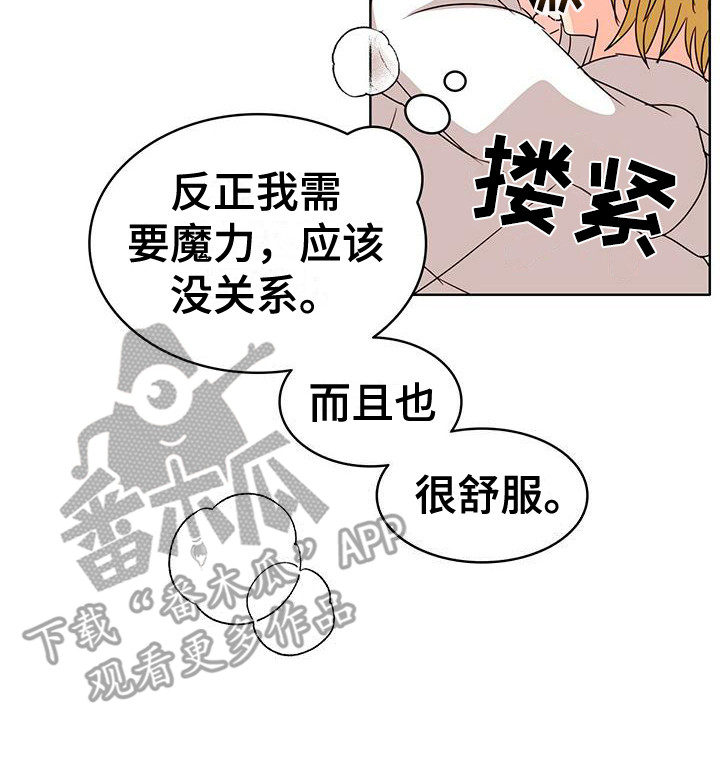 《怪物恋曲》漫画最新章节第23章：不受控制 免费下拉式在线观看章节第【1】张图片