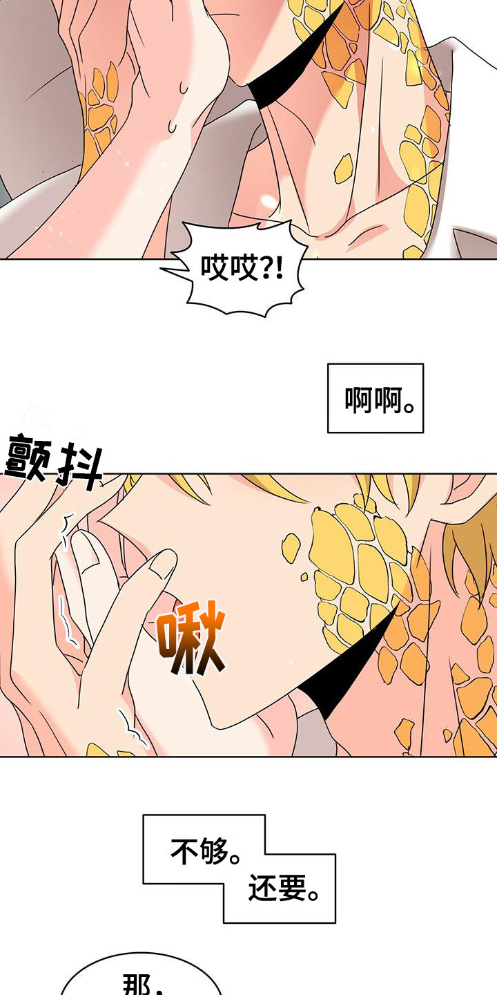 《怪物恋曲》漫画最新章节第23章：不受控制 免费下拉式在线观看章节第【11】张图片