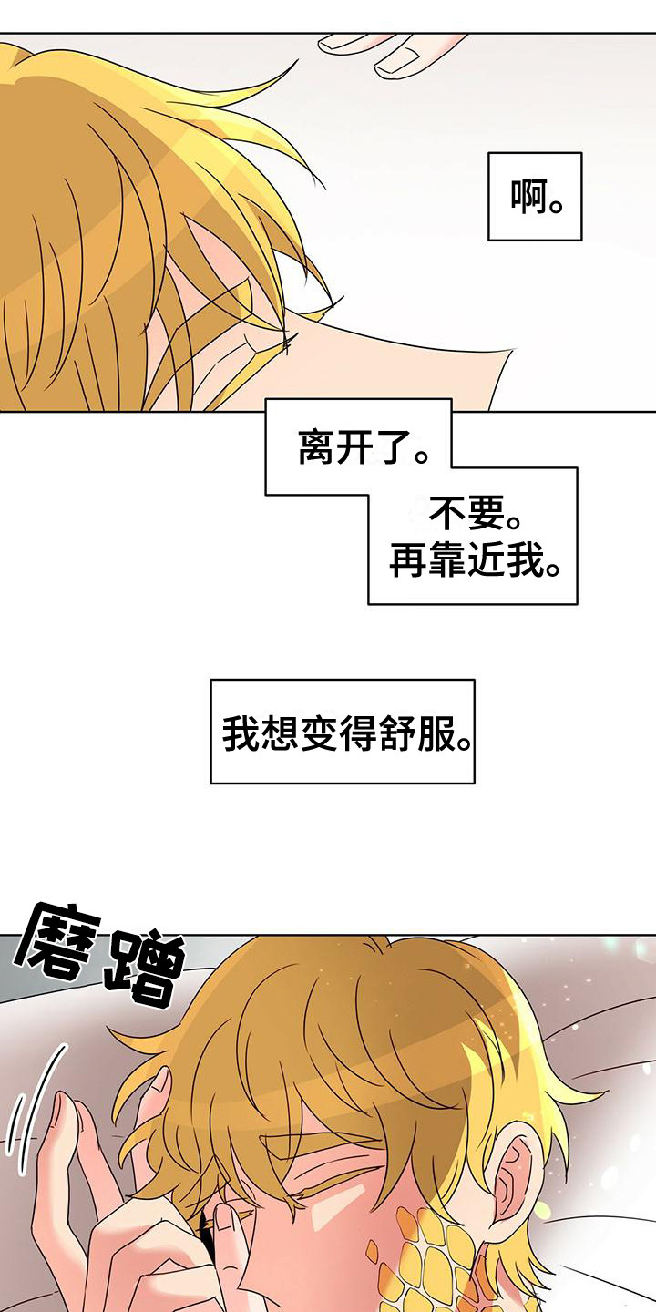 《怪物恋曲》漫画最新章节第23章：不受控制 免费下拉式在线观看章节第【12】张图片