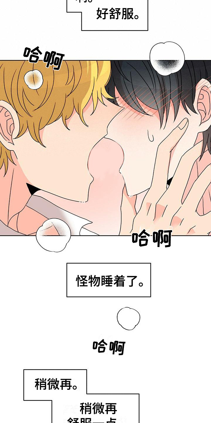 《怪物恋曲》漫画最新章节第23章：不受控制 免费下拉式在线观看章节第【6】张图片