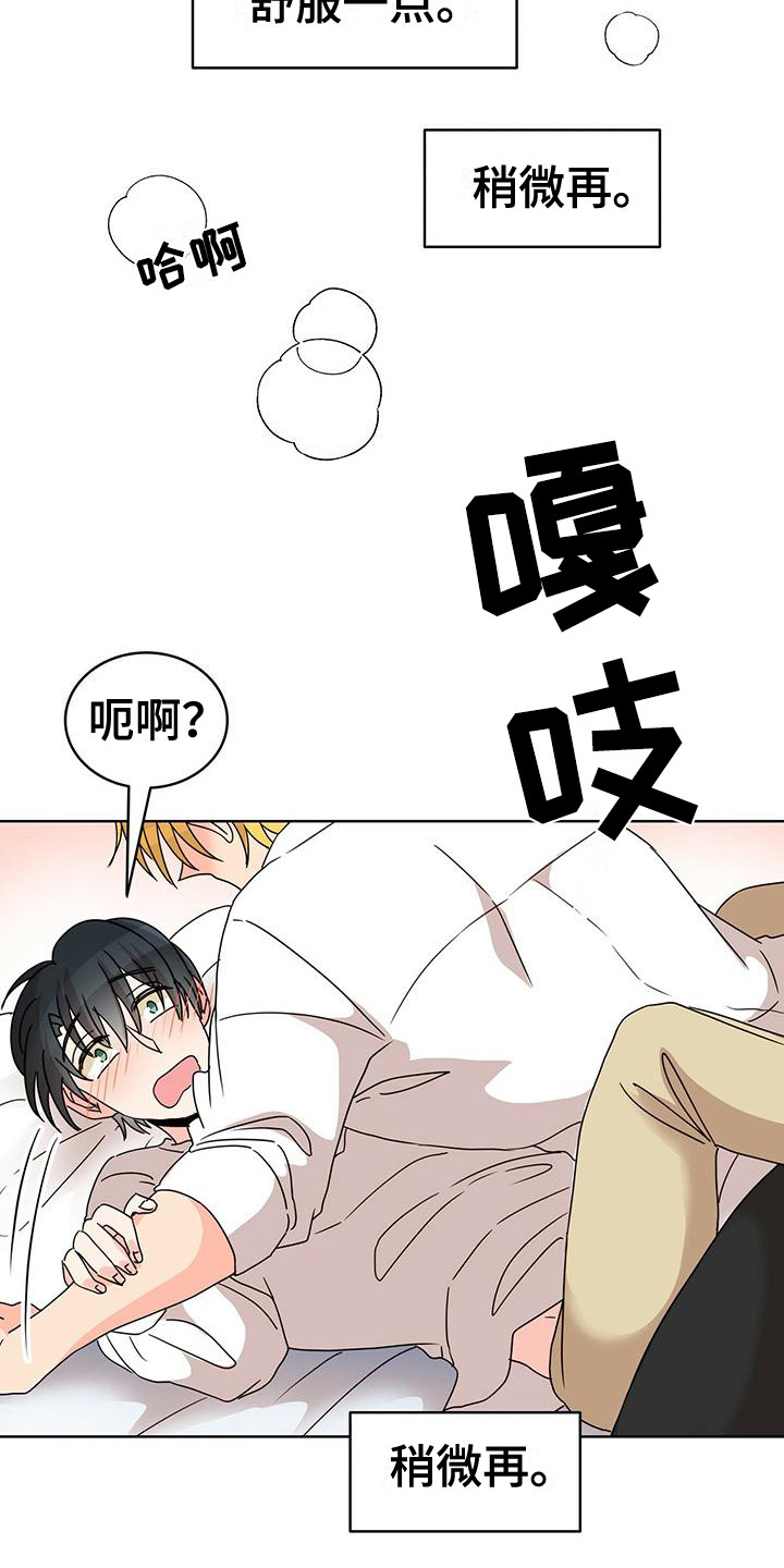 《怪物恋曲》漫画最新章节第23章：不受控制 免费下拉式在线观看章节第【5】张图片