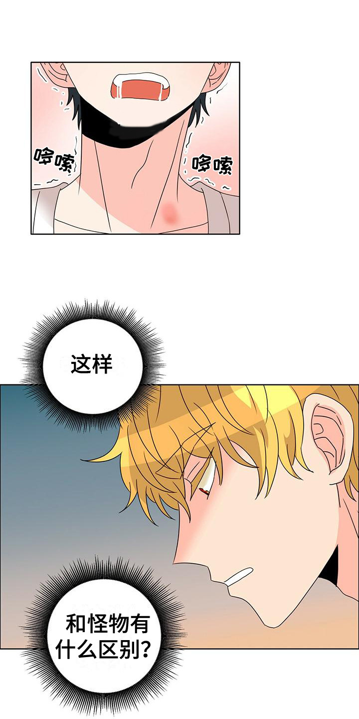 《怪物恋曲》漫画最新章节第24章：清醒 免费下拉式在线观看章节第【4】张图片