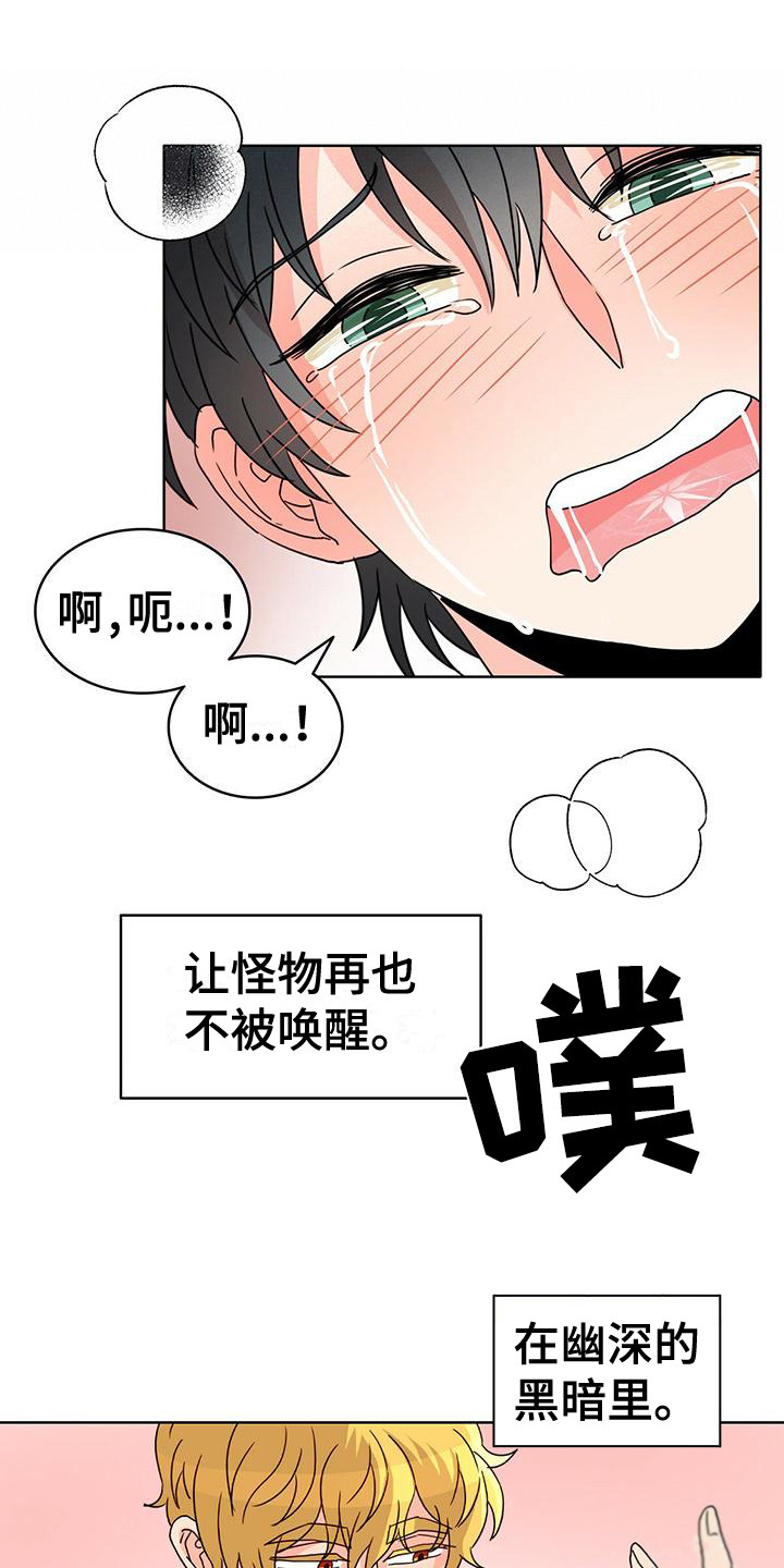 《怪物恋曲》漫画最新章节第24章：清醒 免费下拉式在线观看章节第【12】张图片