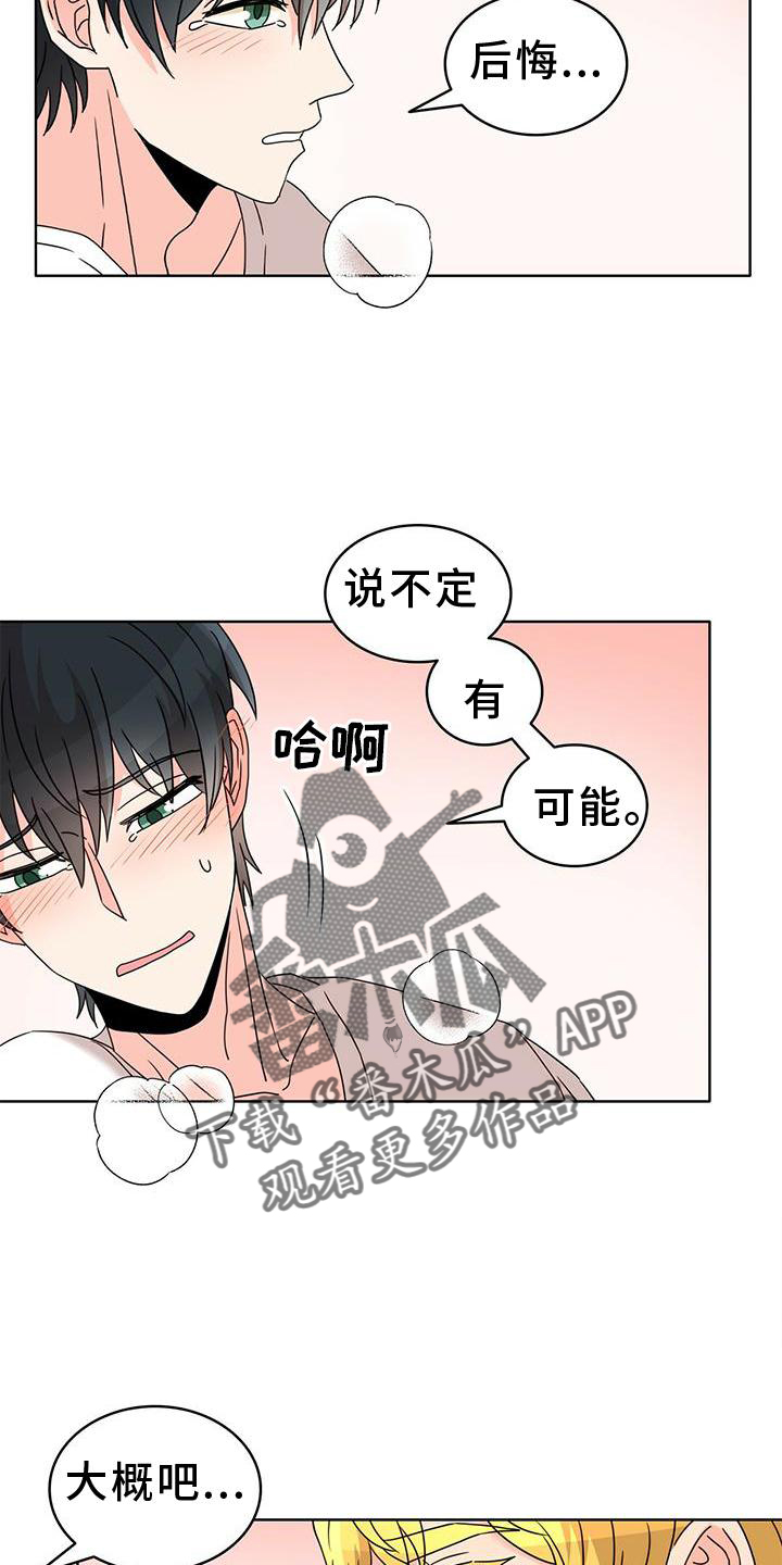 《怪物恋曲》漫画最新章节第25章：盘算免费下拉式在线观看章节第【27】张图片