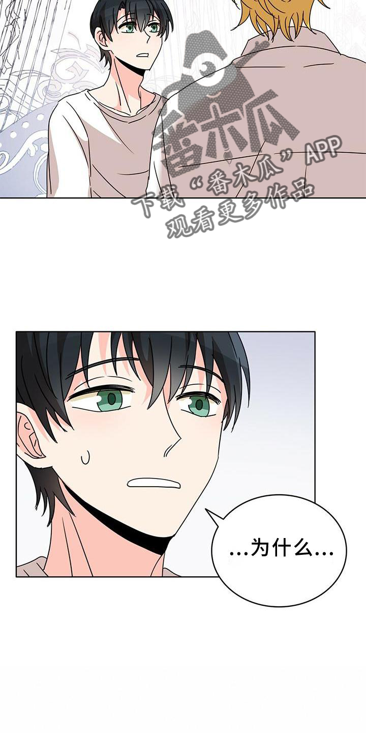 《怪物恋曲》漫画最新章节第25章：盘算免费下拉式在线观看章节第【18】张图片