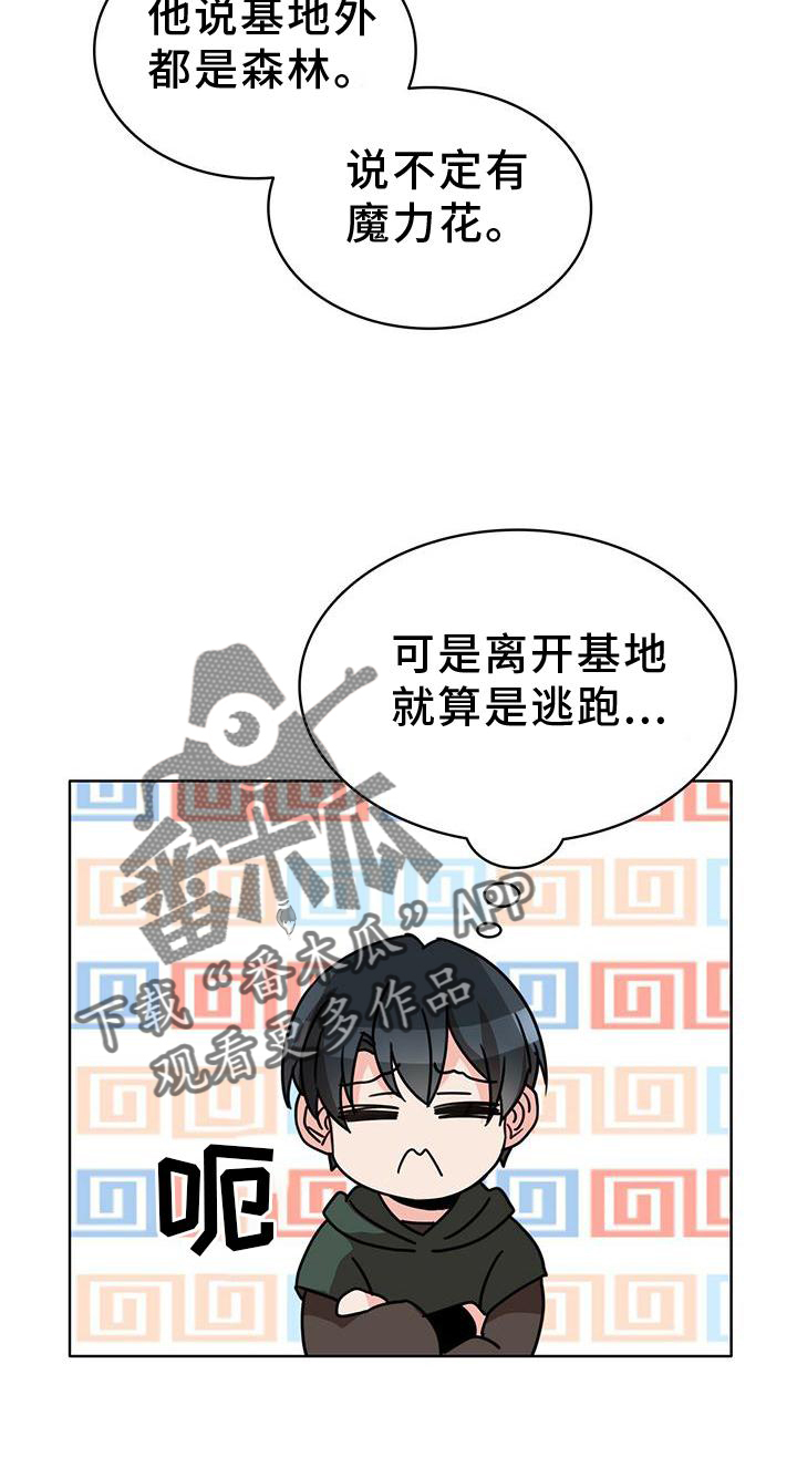 《怪物恋曲》漫画最新章节第25章：盘算免费下拉式在线观看章节第【1】张图片