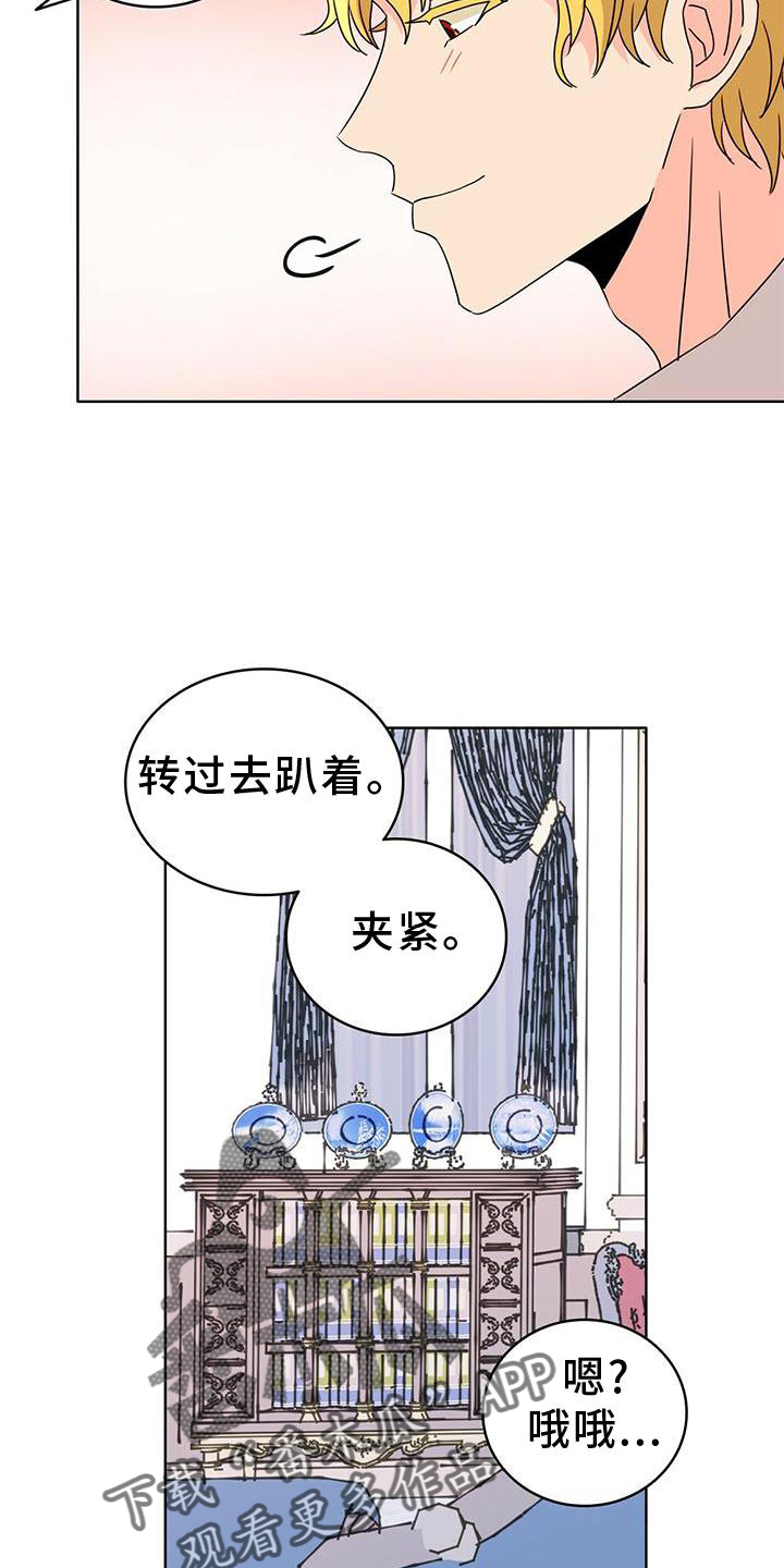 《怪物恋曲》漫画最新章节第25章：盘算免费下拉式在线观看章节第【26】张图片